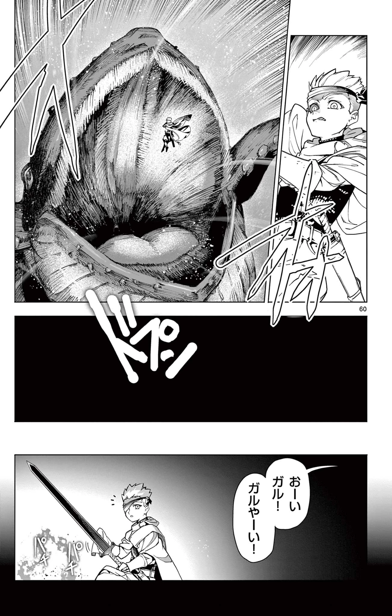 ロードマギアの弟子 第1話 - 61