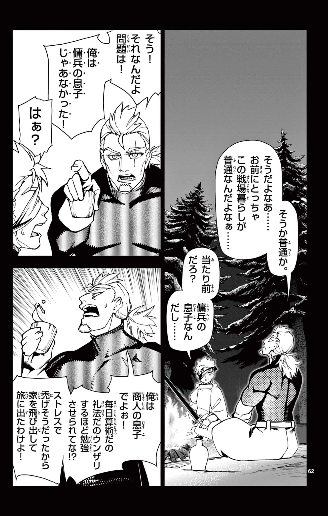 ロードマギアの弟子 第1話 - 63