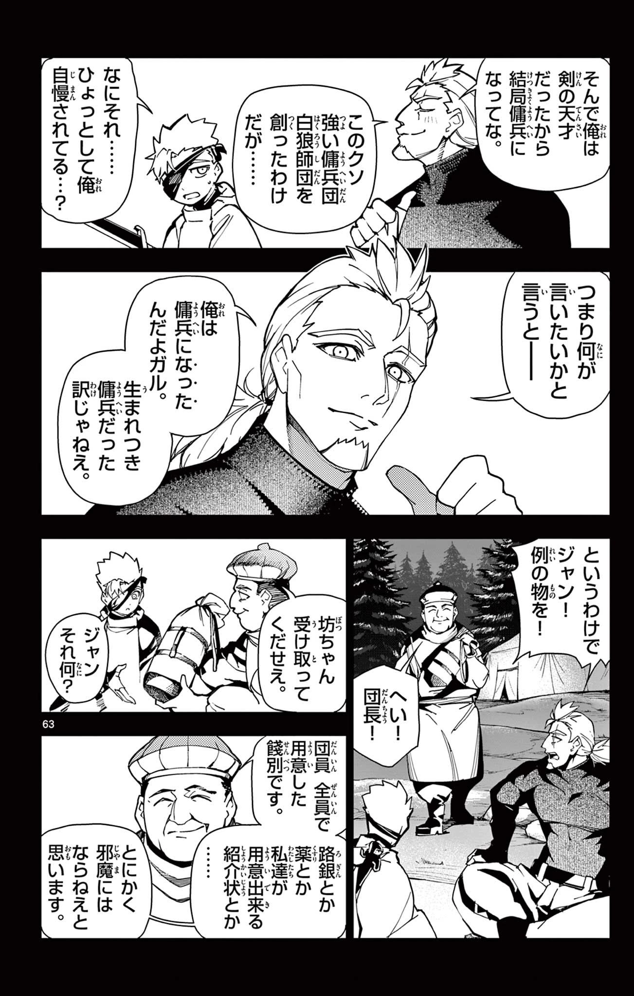 ロードマギアの弟子 第1話 - 64