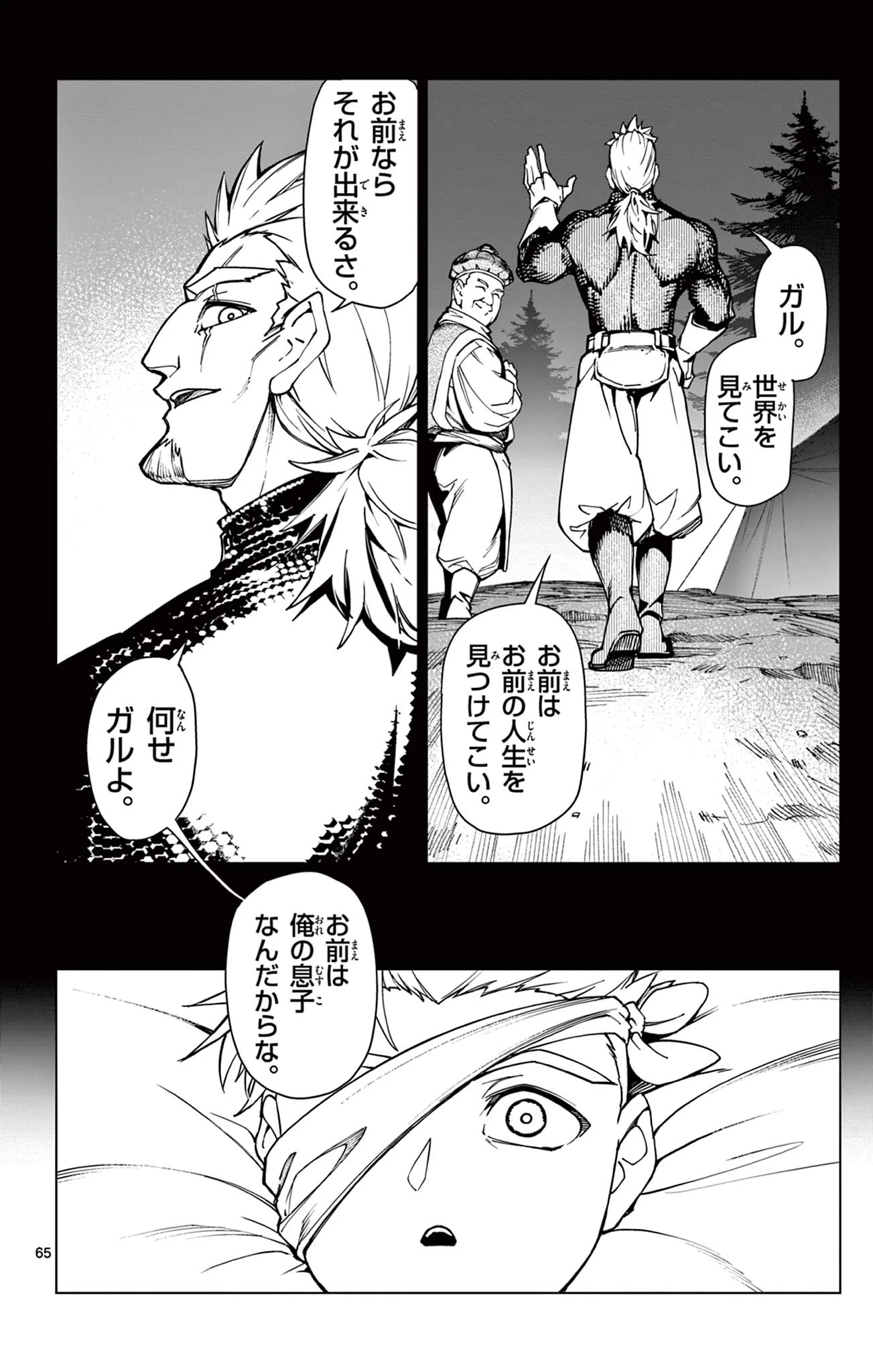 ロードマギアの弟子 第1話 - 66