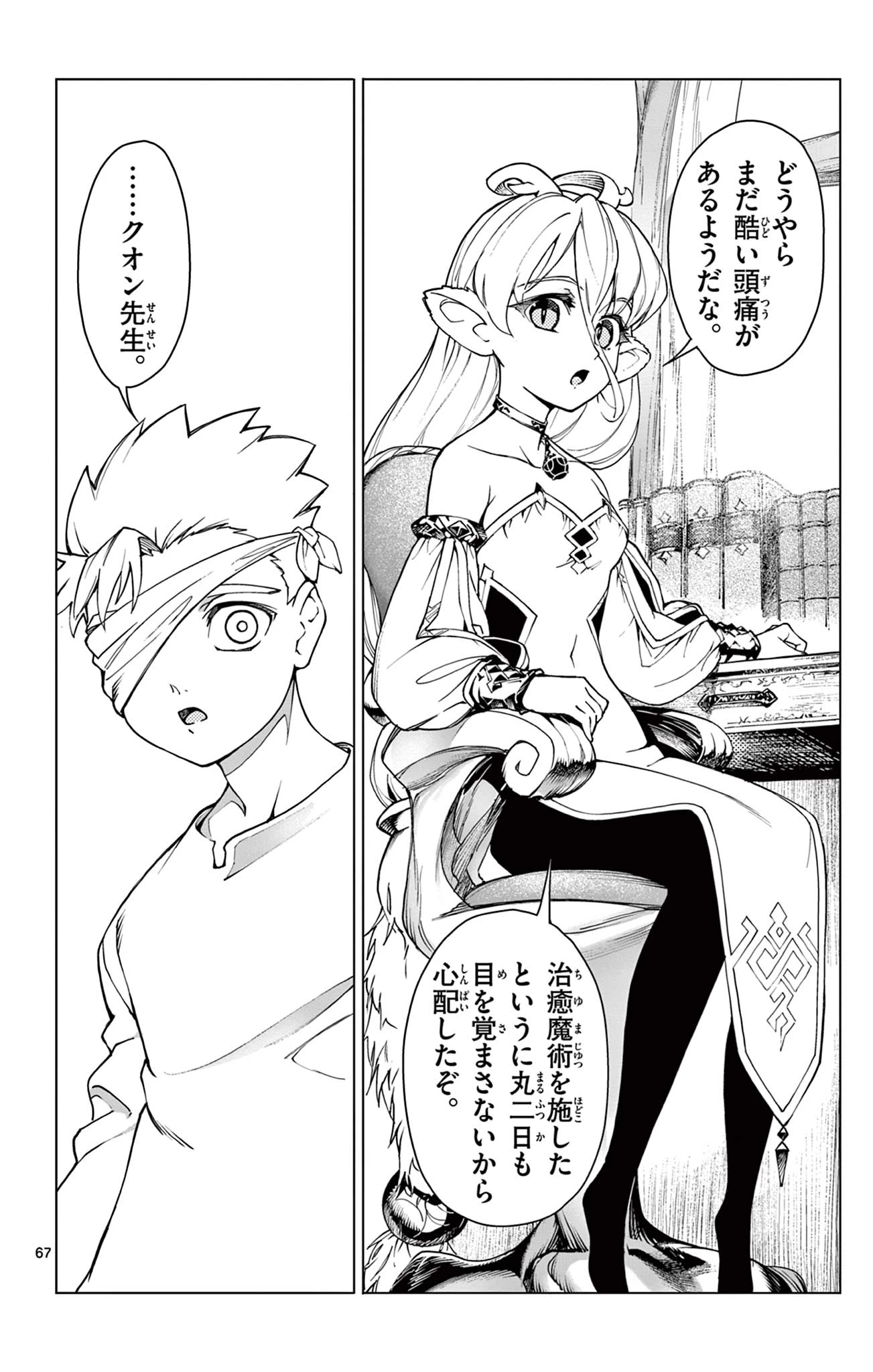 ロードマギアの弟子 第1話 - 68