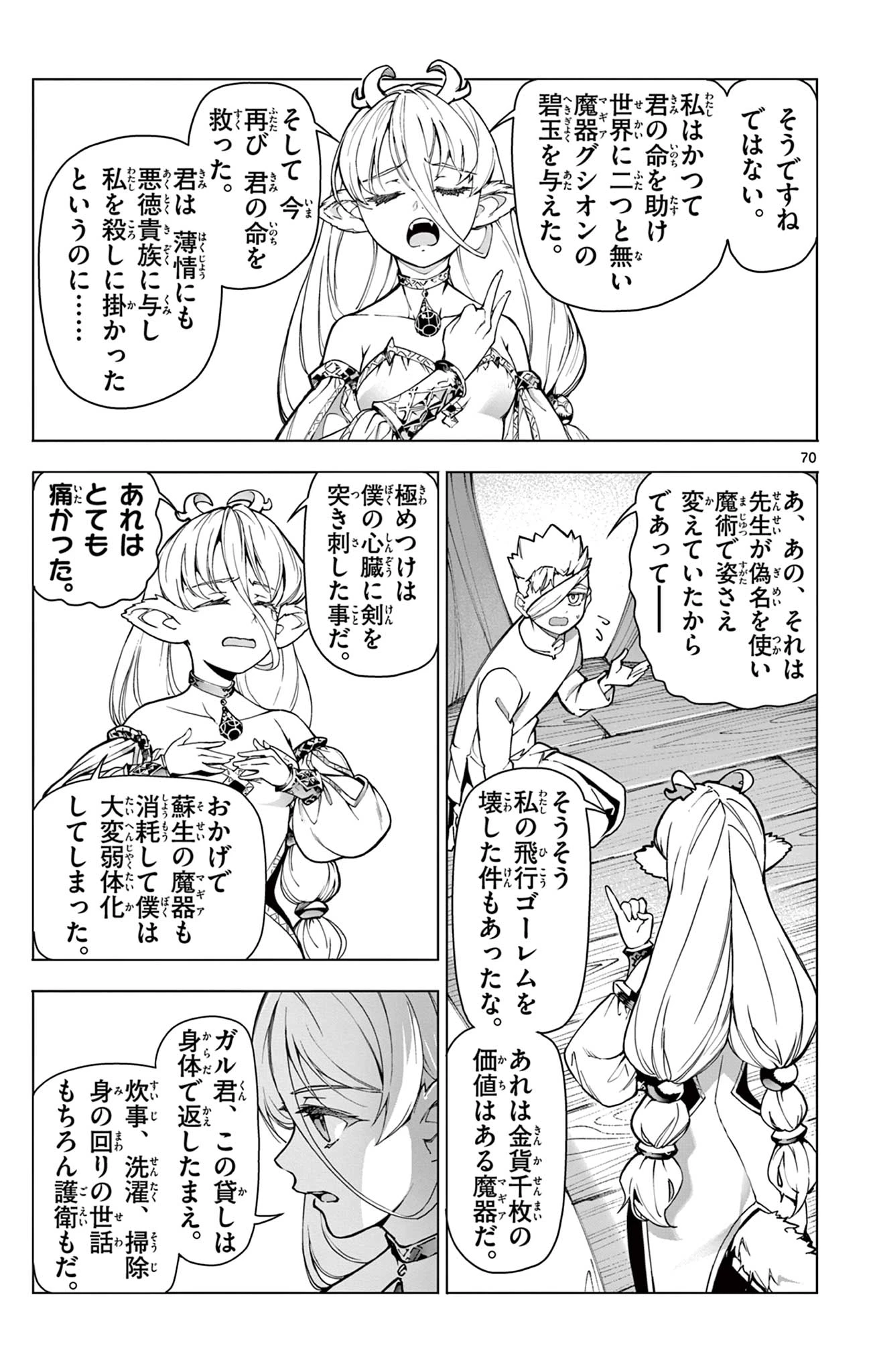 ロードマギアの弟子 第1話 - 71