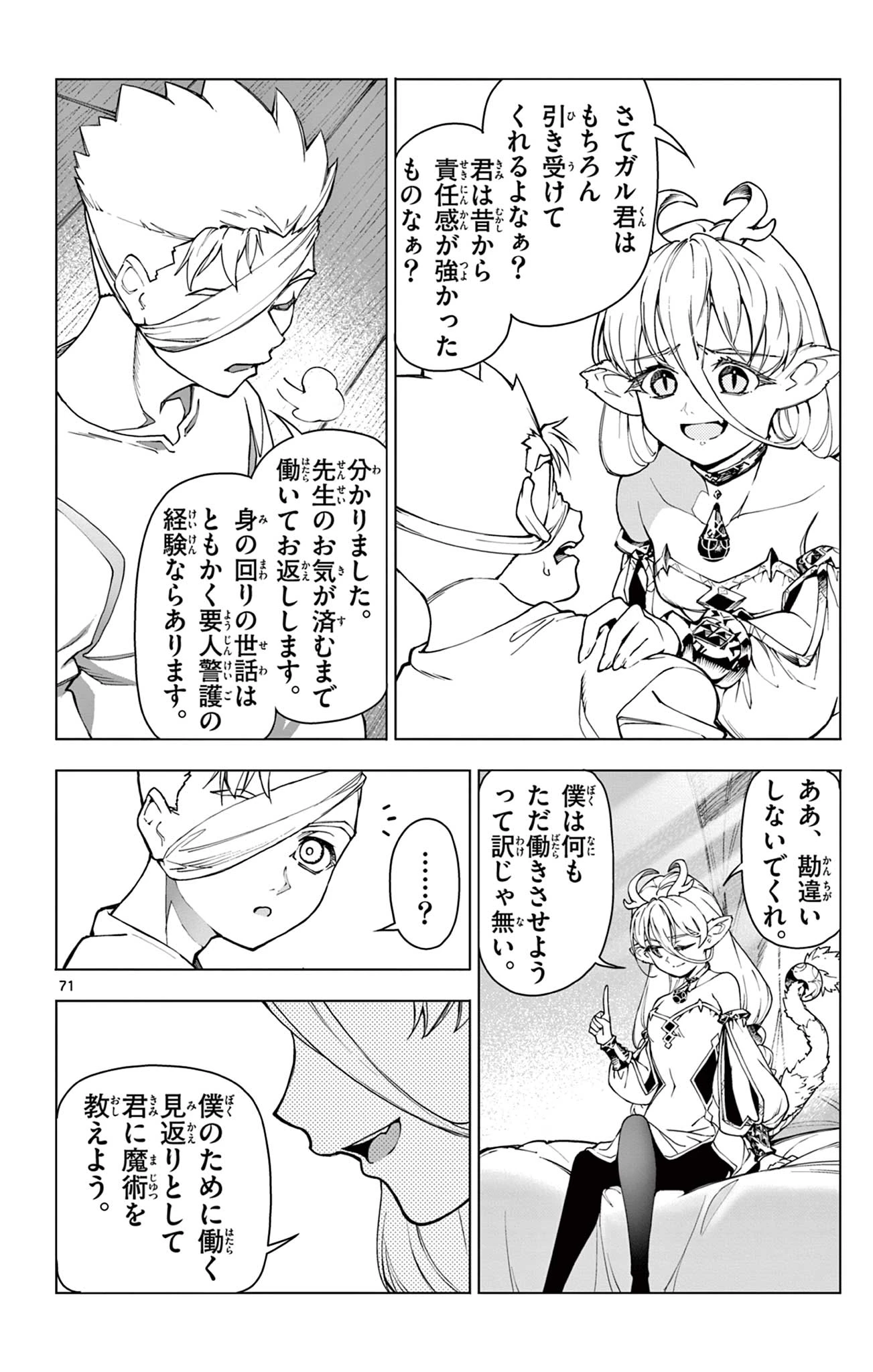 ロードマギアの弟子 第1話 - 72