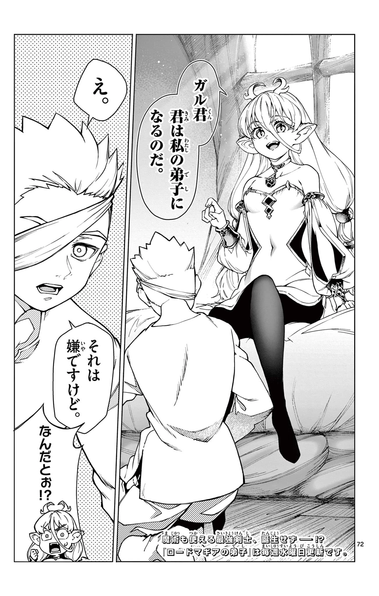 ロードマギアの弟子 第1話 - 73