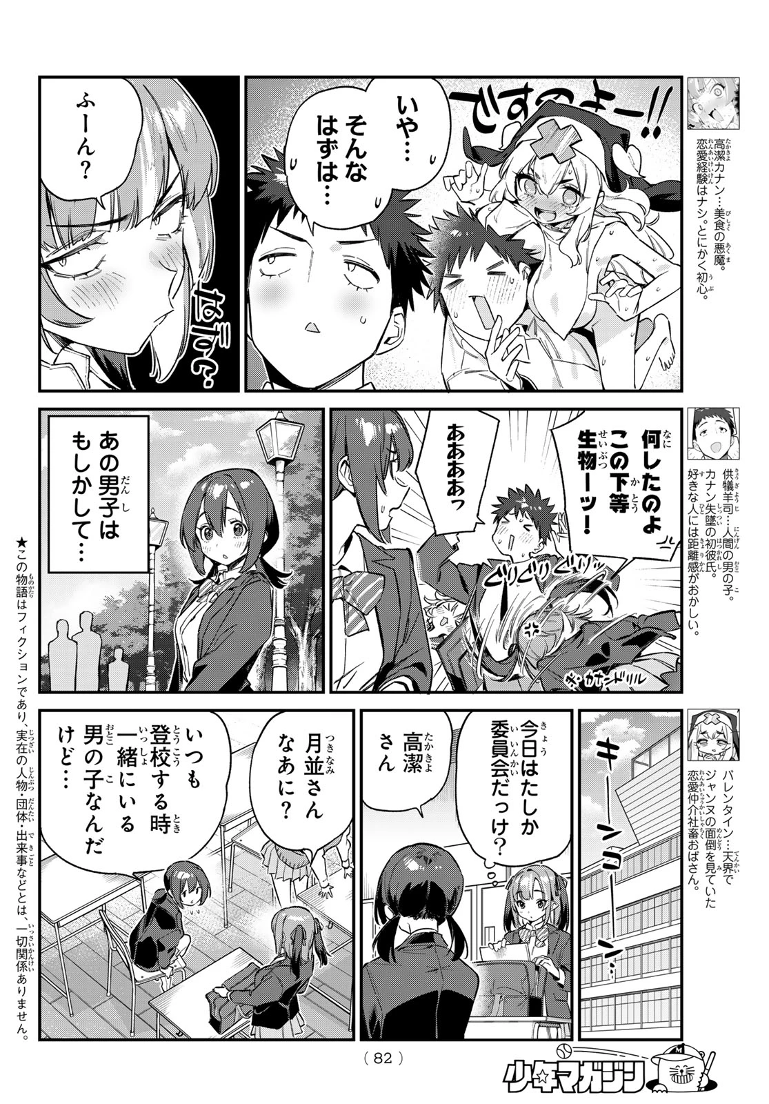 カナン様はあくまでチョロい 第100話 - 3