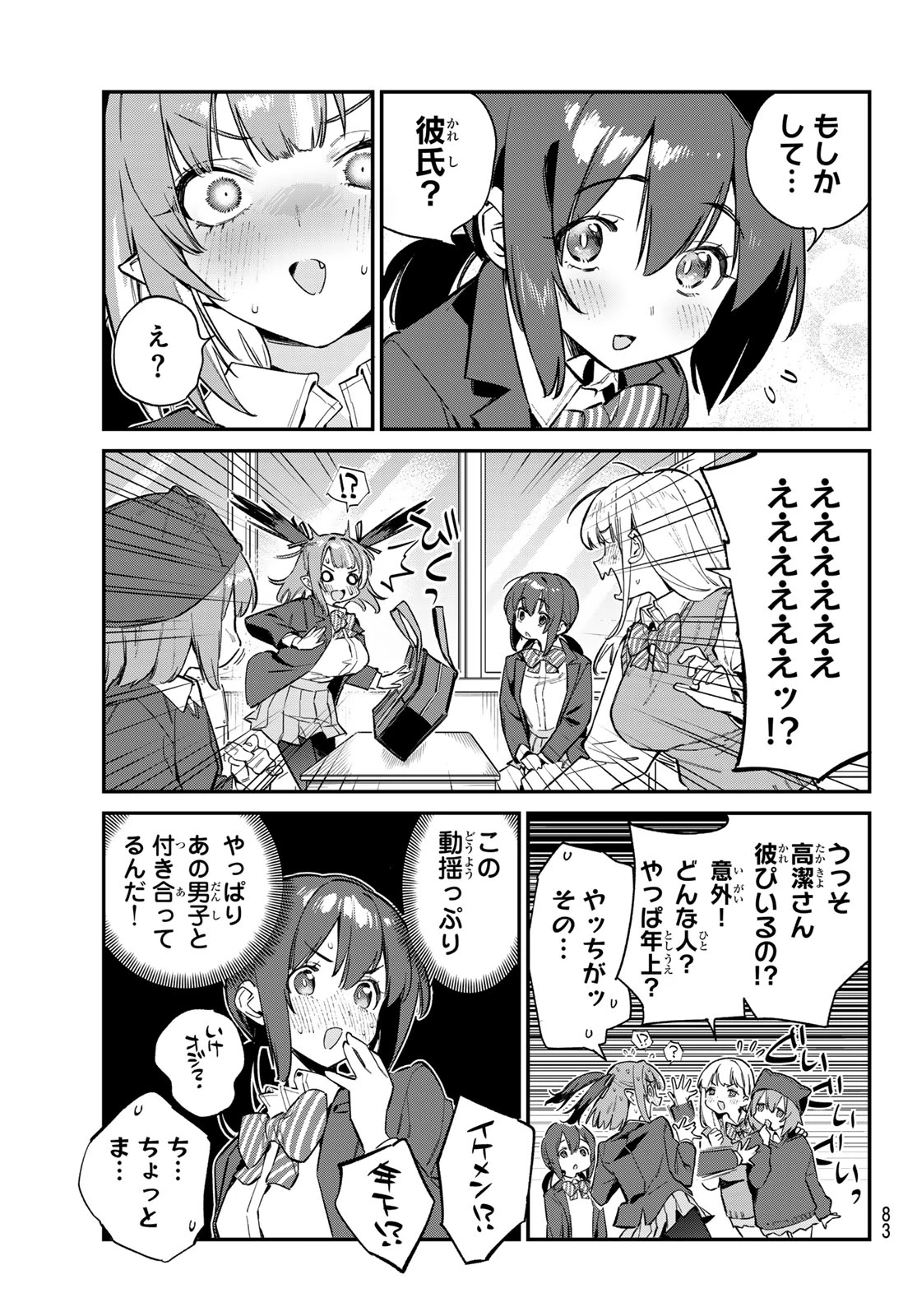 カナン様はあくまでチョロい 第100話 - 4