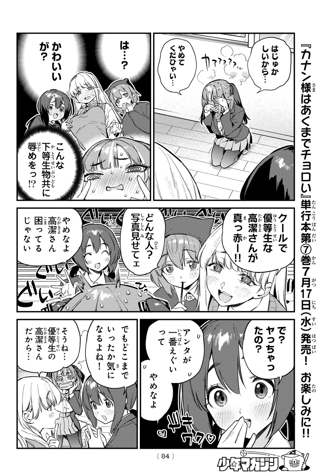 カナン様はあくまでチョロい 第100話 - 5