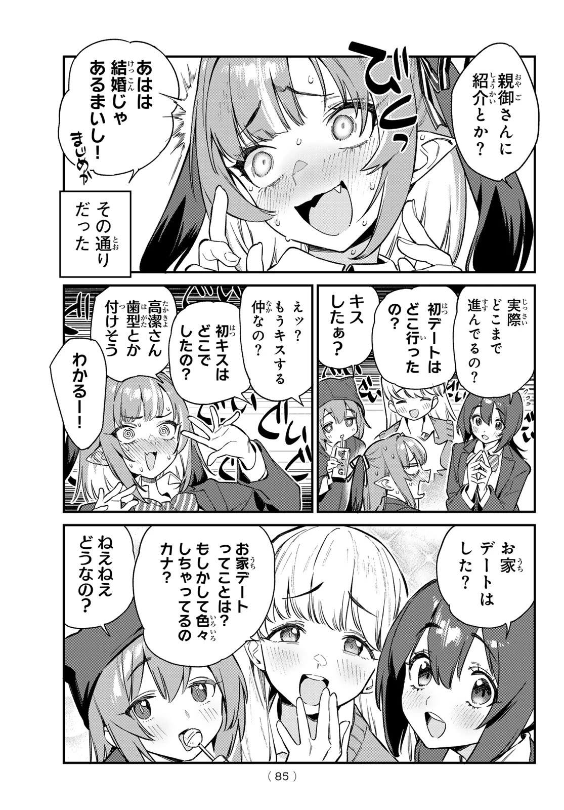 カナン様はあくまでチョロい 第100話 - 6