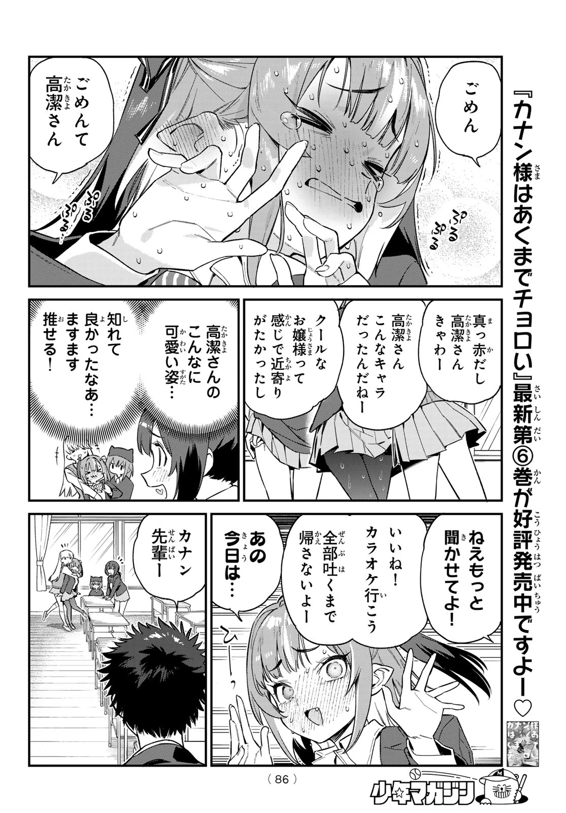 カナン様はあくまでチョロい 第100話 - 7