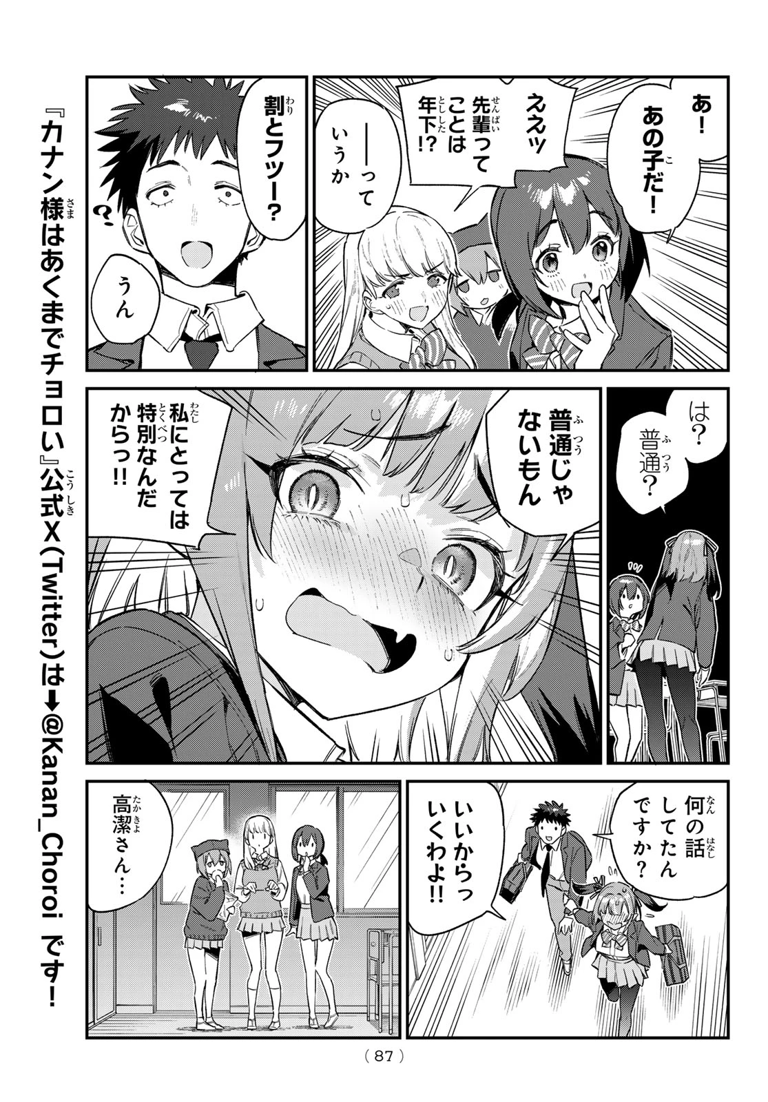 カナン様はあくまでチョロい 第100話 - 8