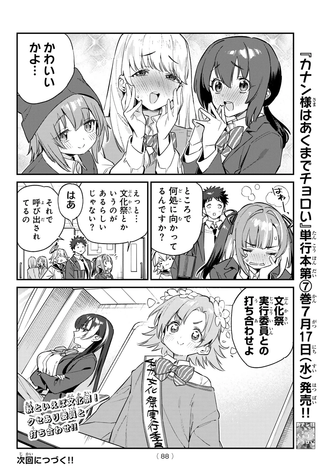 カナン様はあくまでチョロい 第100話 - 9