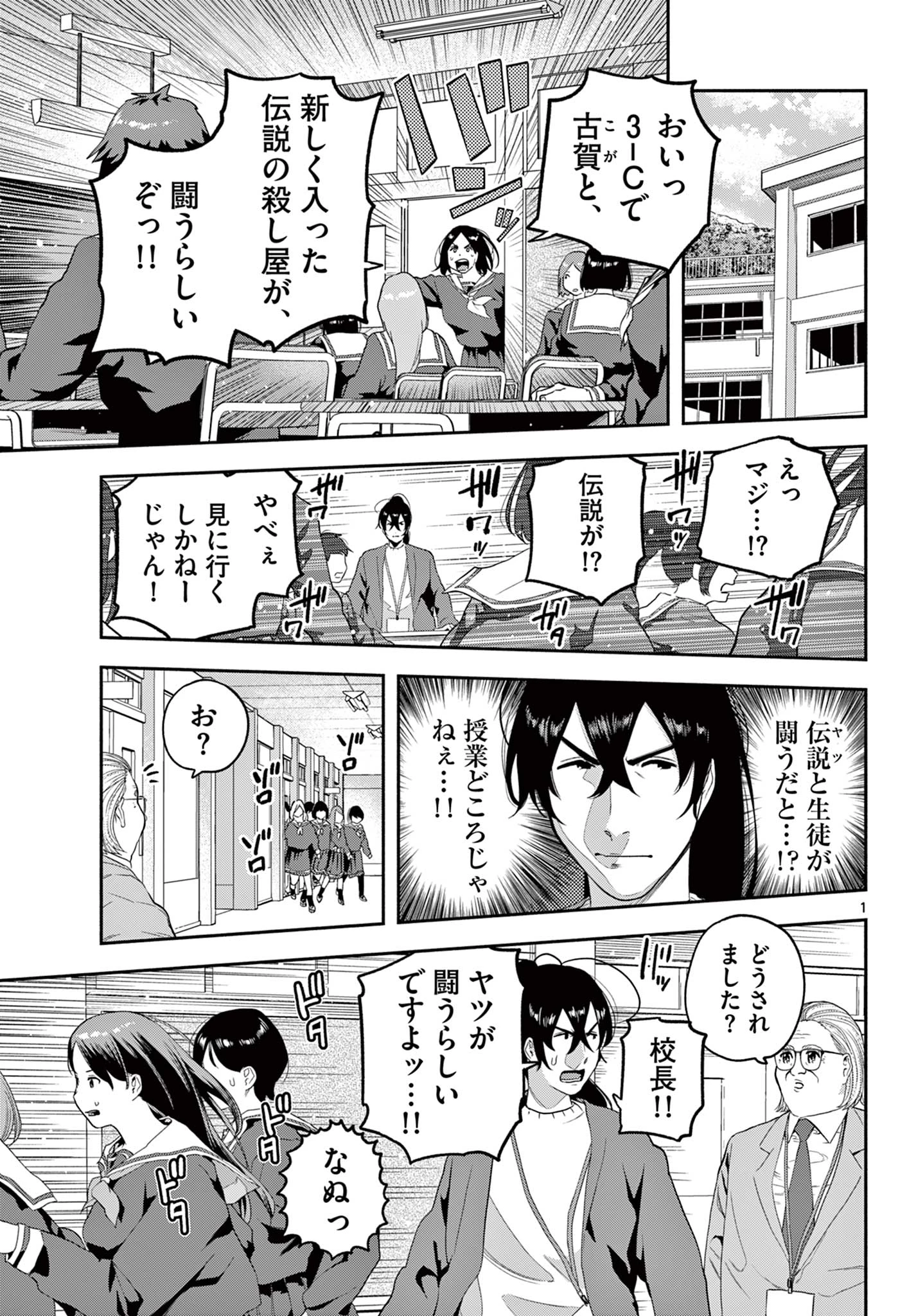 キルニル～先生が殺し屋って本当ですか？～ 第3話 - 1