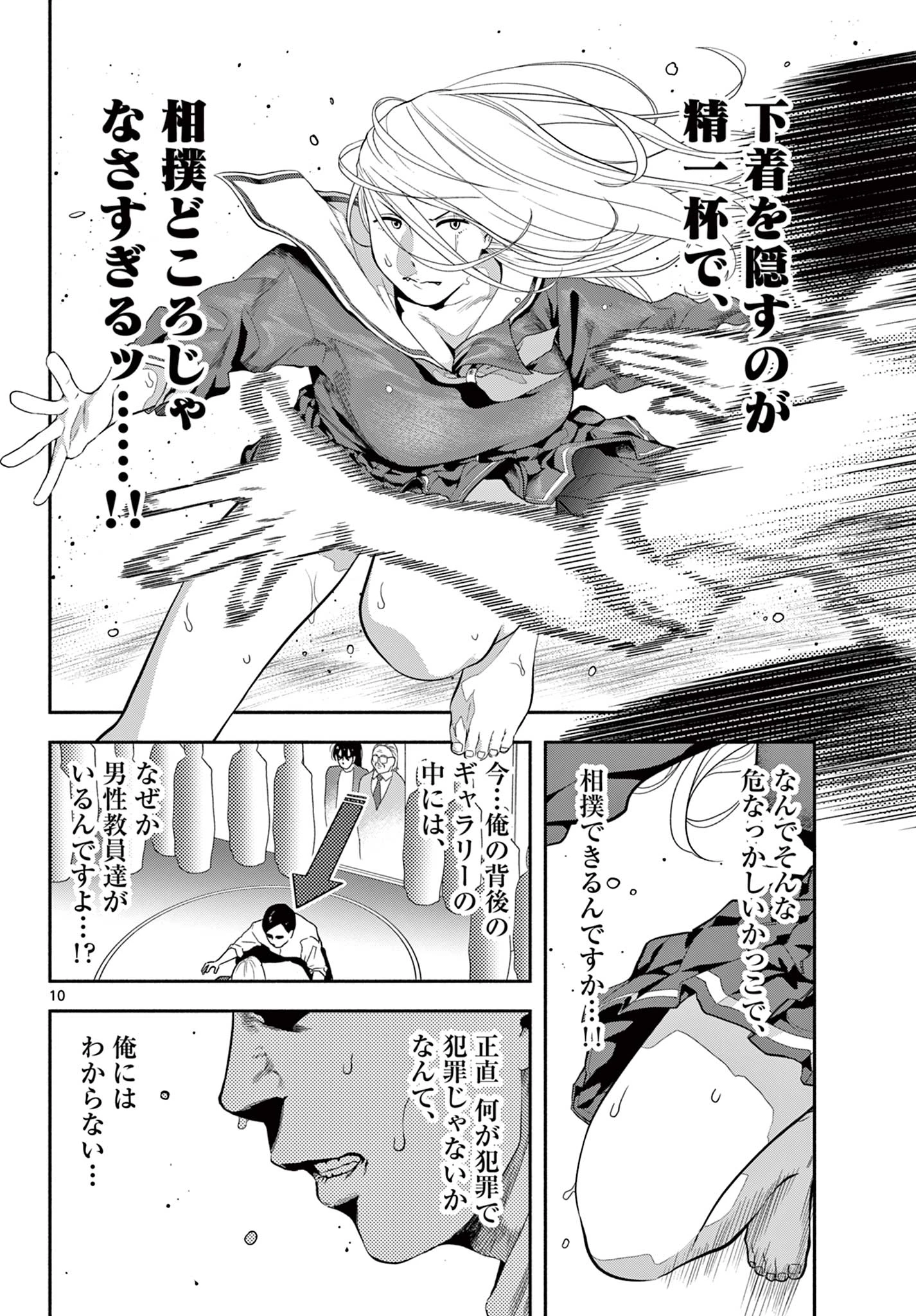 キルニル～先生が殺し屋って本当ですか？～ 第3話 - 10