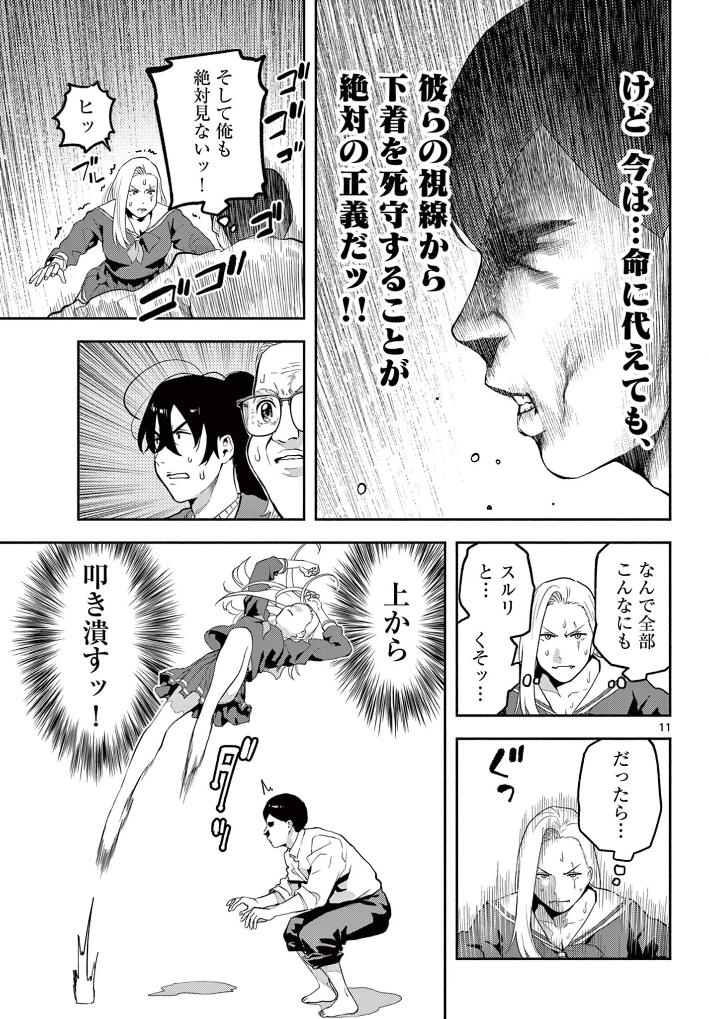 キルニル～先生が殺し屋って本当ですか？～ 第3話 - 11