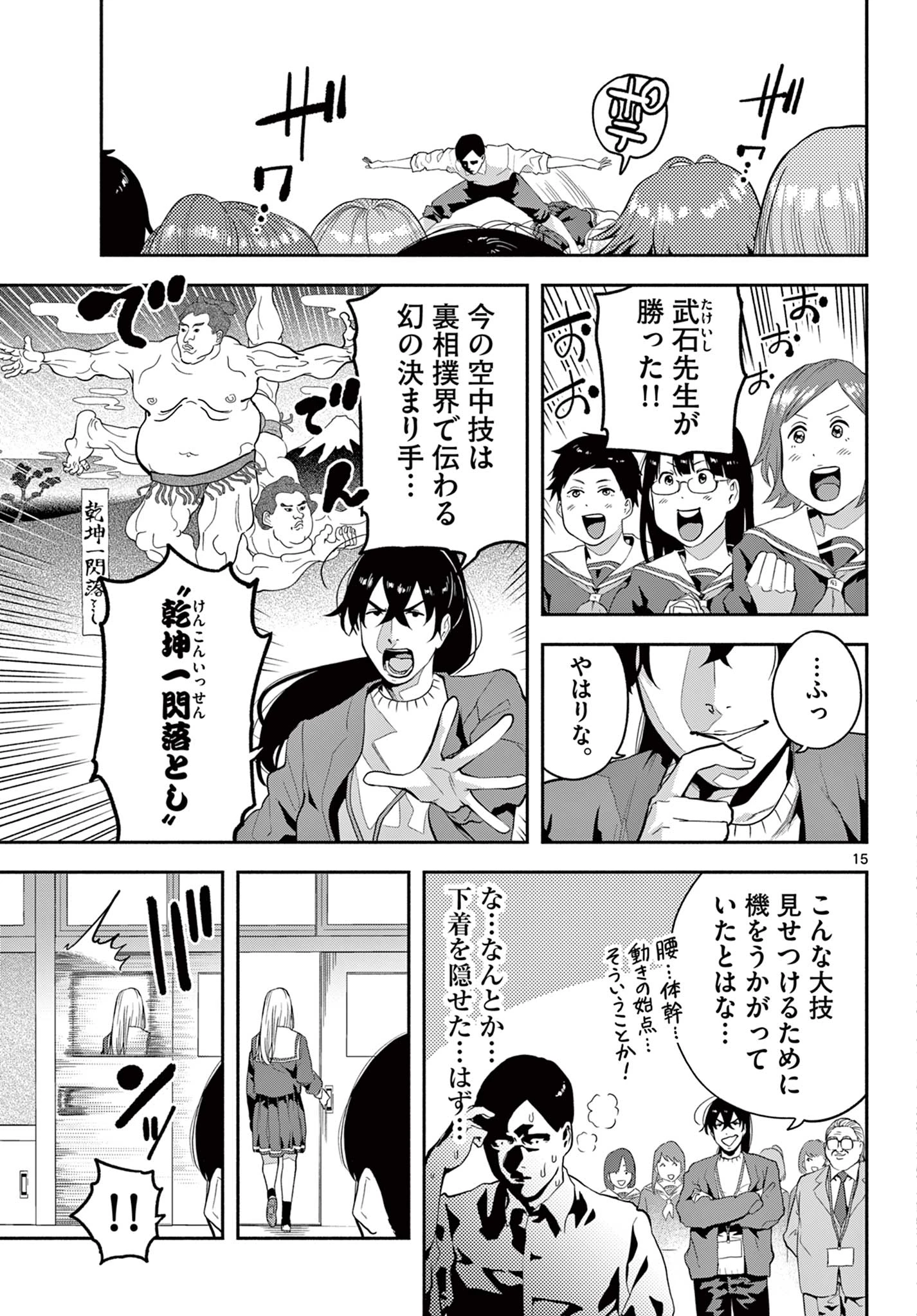 キルニル～先生が殺し屋って本当ですか？～ 第3話 - 15