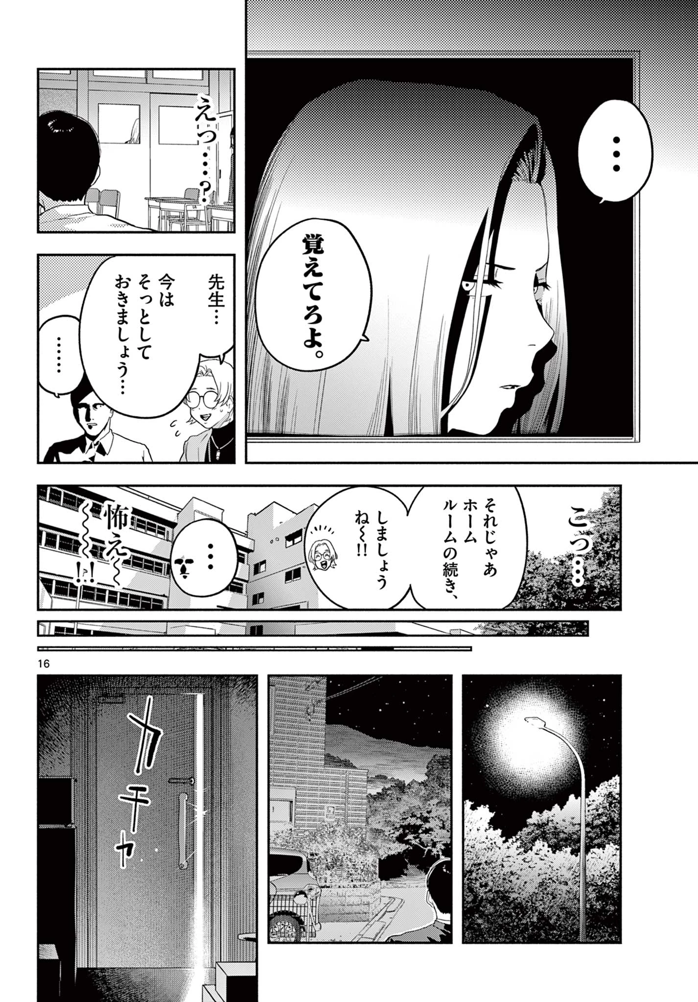 キルニル～先生が殺し屋って本当ですか？～ 第3話 - 16