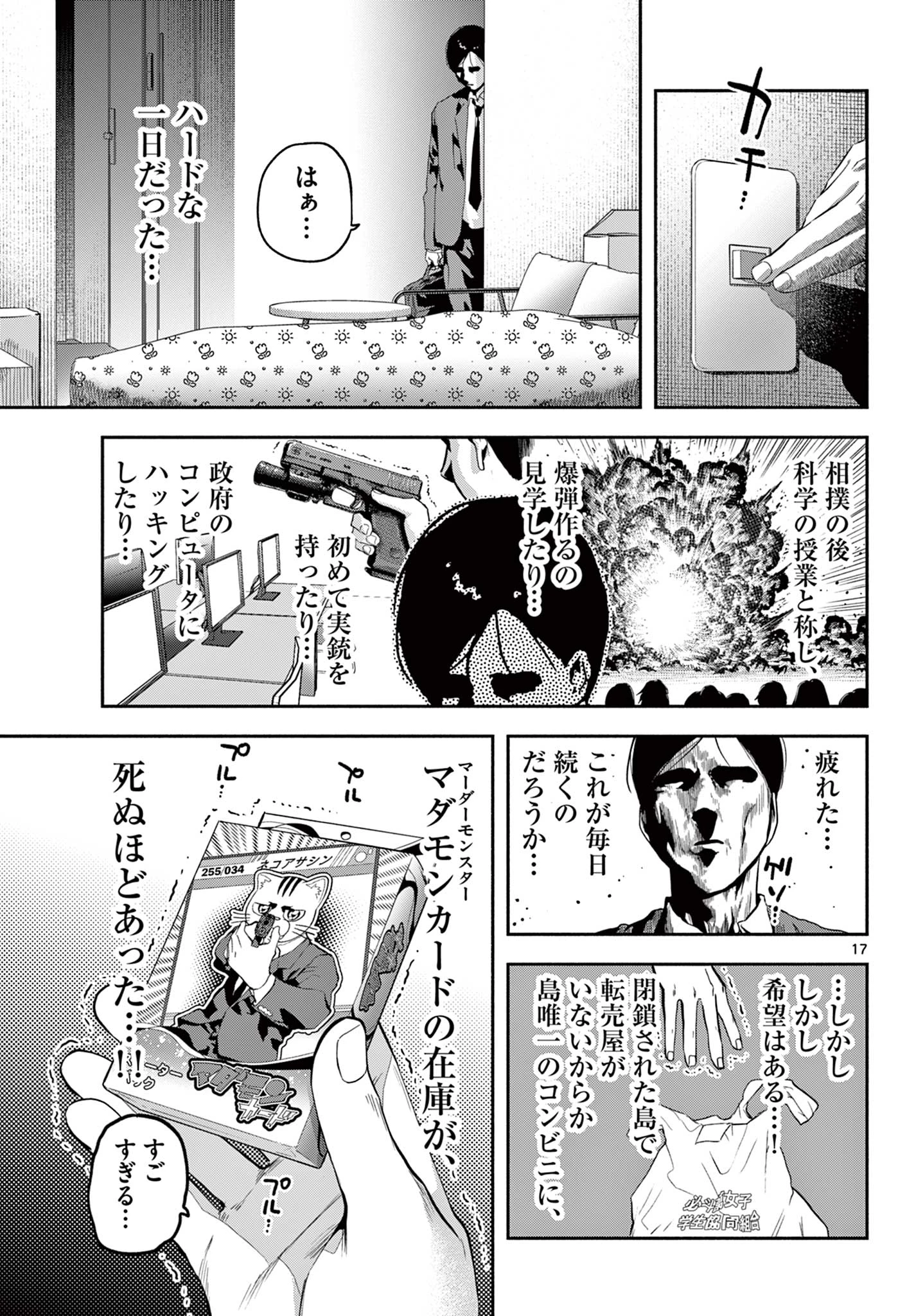 キルニル～先生が殺し屋って本当ですか？～ 第3話 - 17