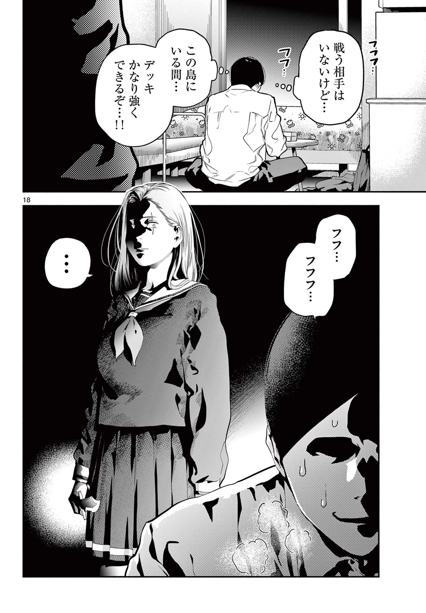 キルニル～先生が殺し屋って本当ですか？～ 第3話 - 18