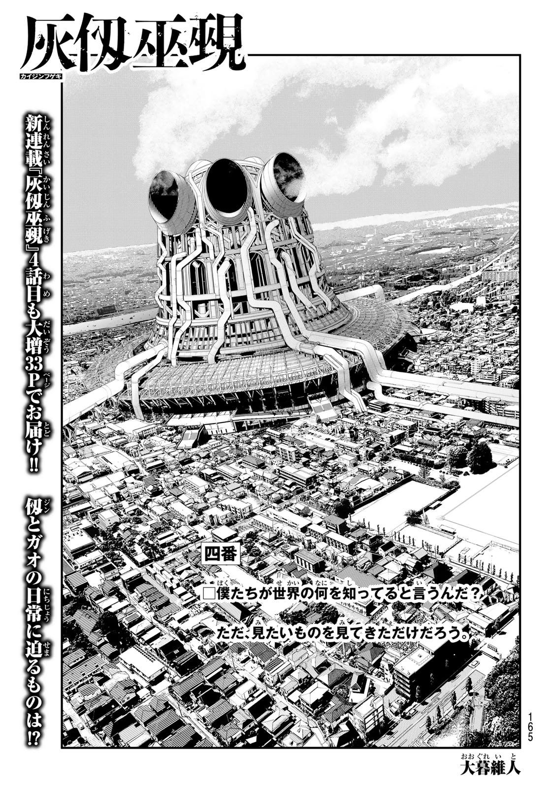 灰仭巫覡 第4話 - 1