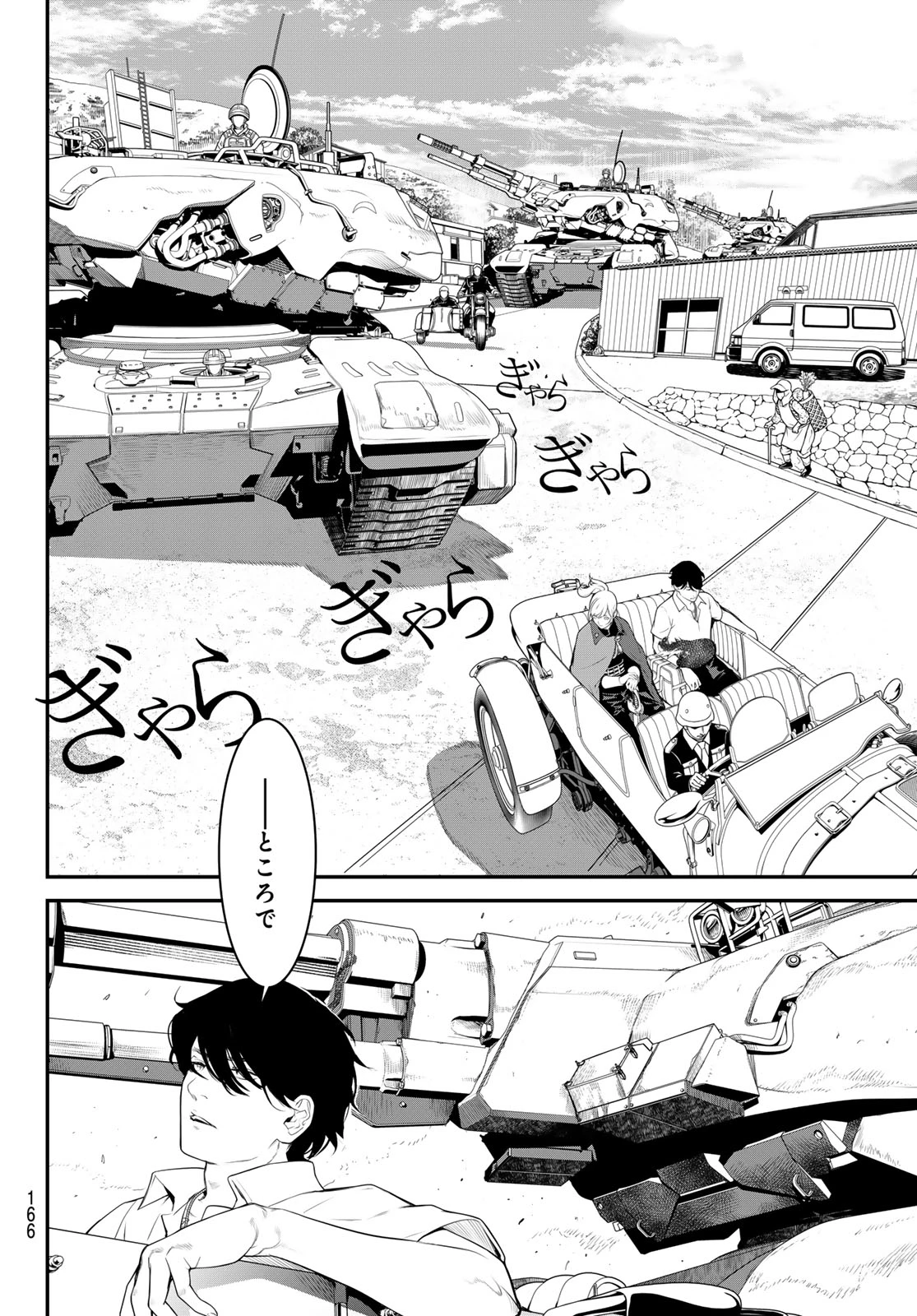 灰仭巫覡 第4話 - 2