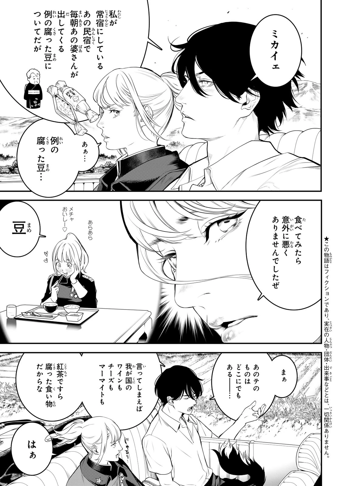 灰仭巫覡 第4話 - 3