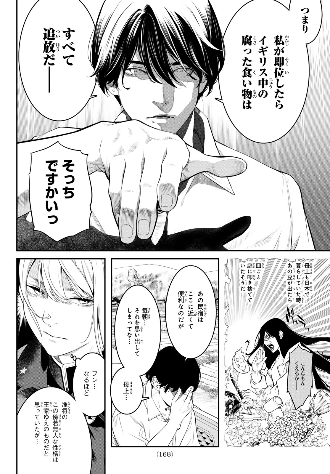 灰仭巫覡 第4話 - 4