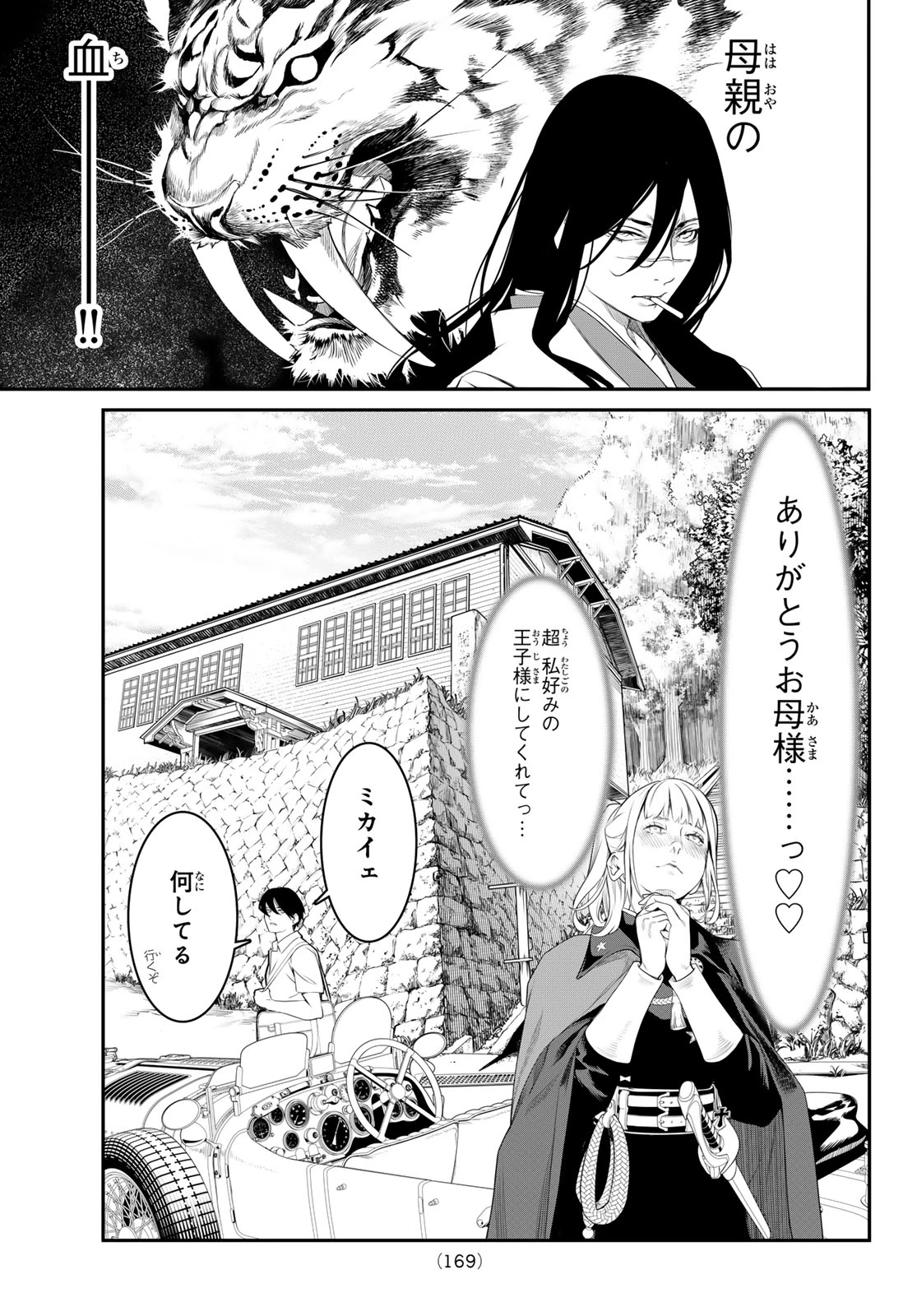 灰仭巫覡 第4話 - 5