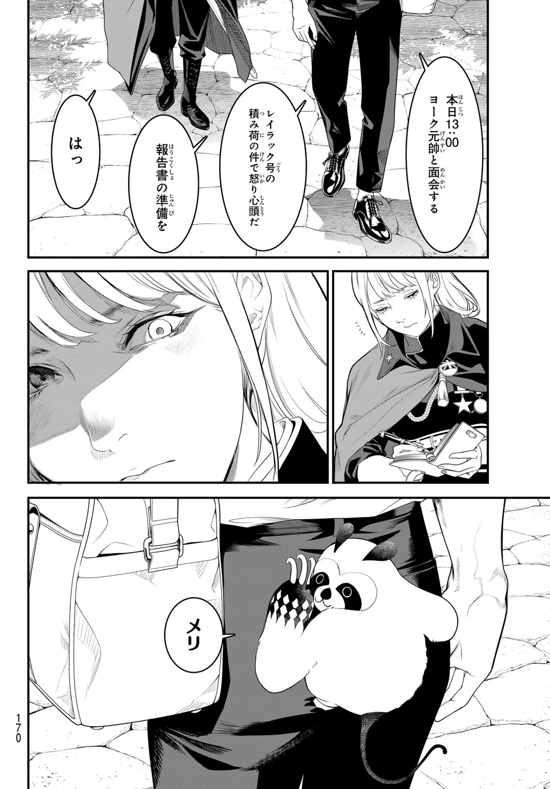 灰仭巫覡 第4話 - 6