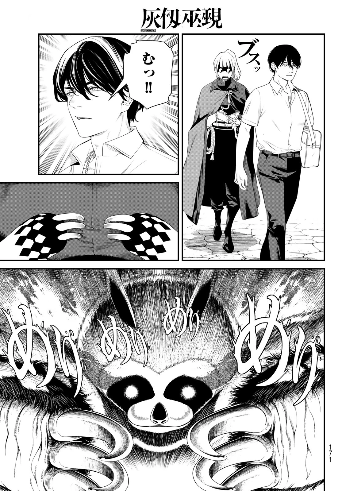 灰仭巫覡 第4話 - 7