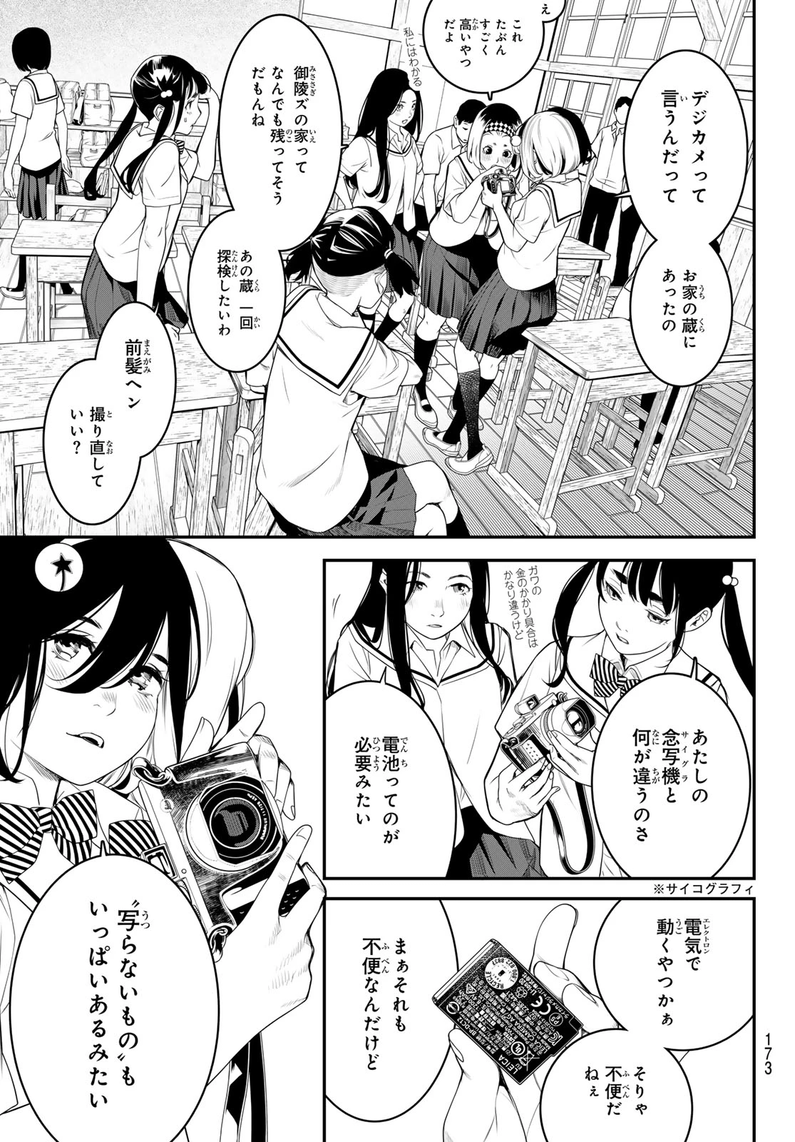 灰仭巫覡 第4話 - 9