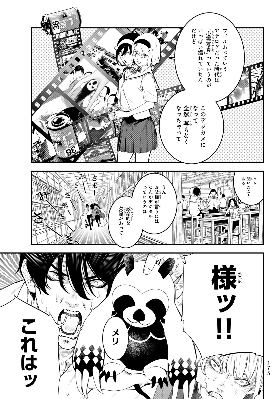 灰仭巫覡 第4話 - 11