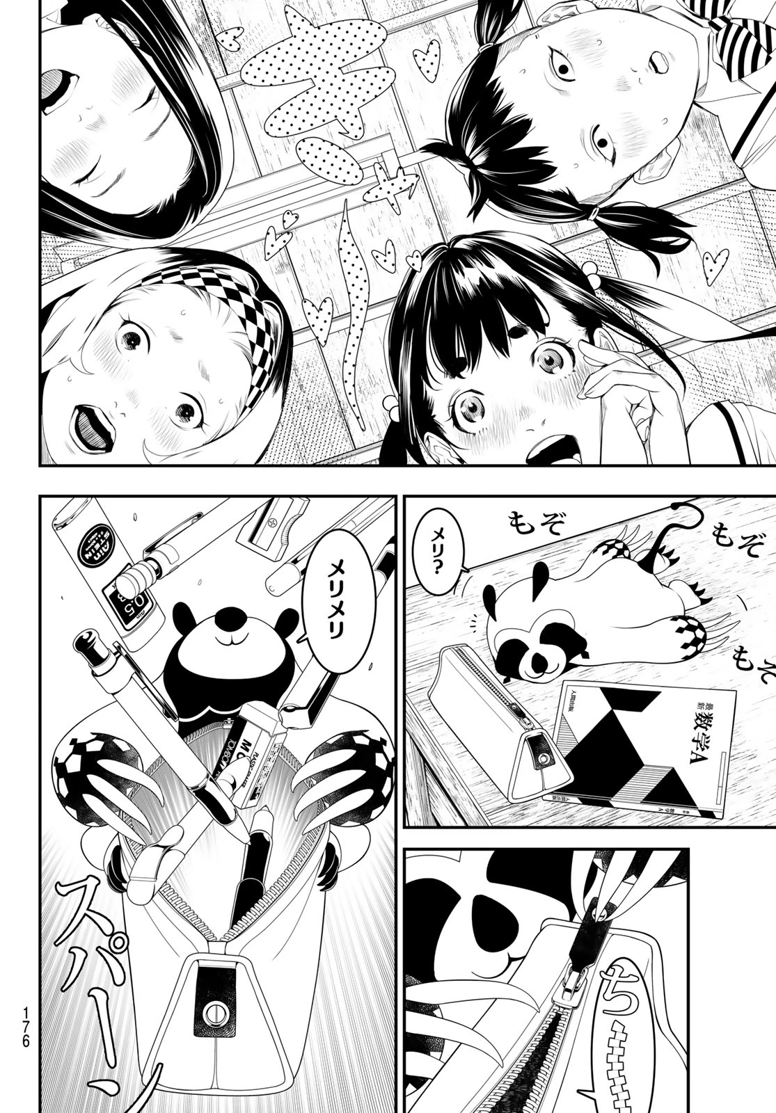 灰仭巫覡 第4話 - 12