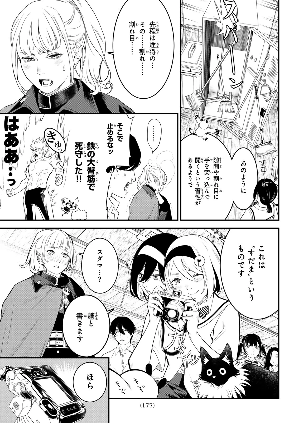 灰仭巫覡 第4話 - 13