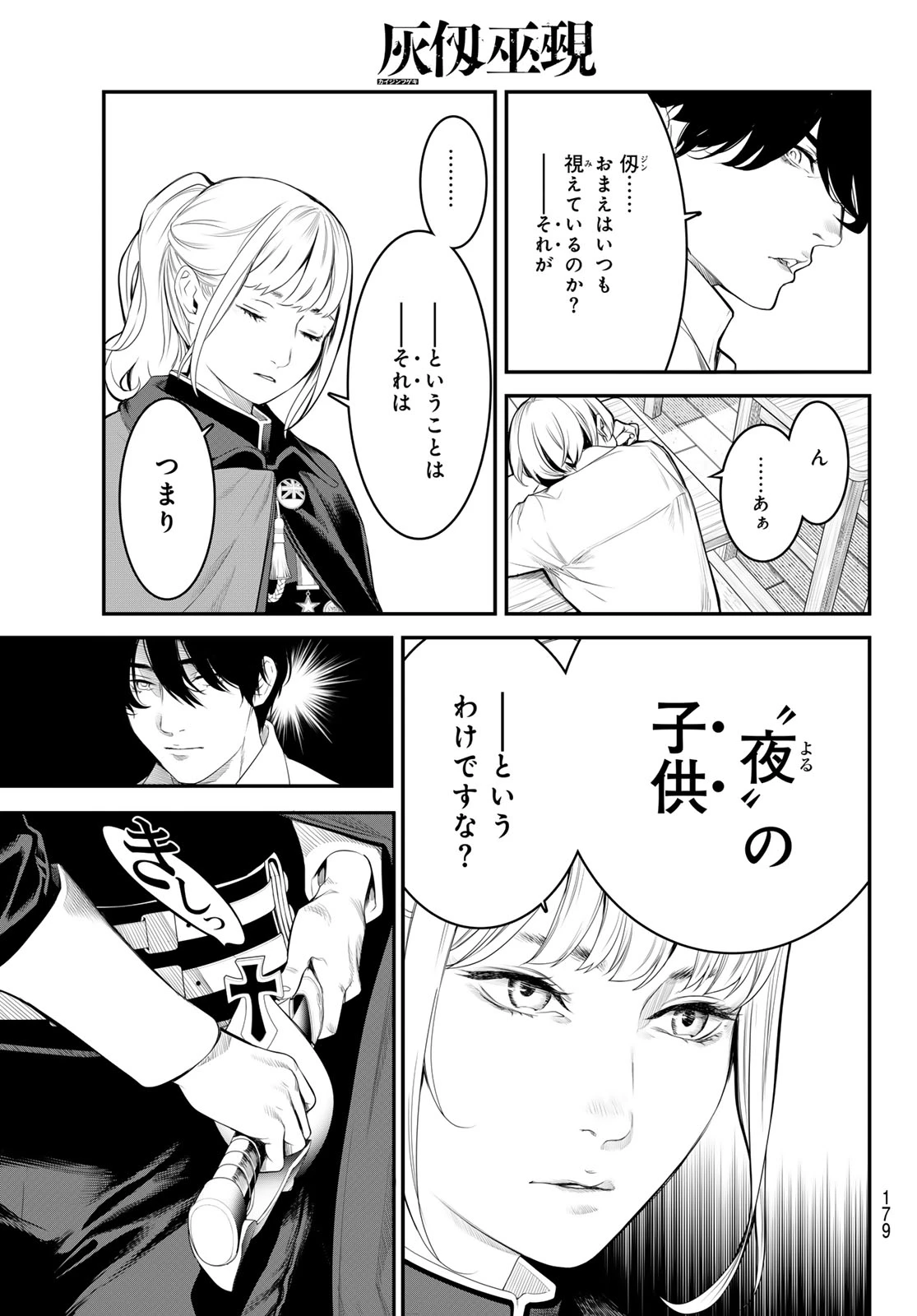 灰仭巫覡 第4話 - 15