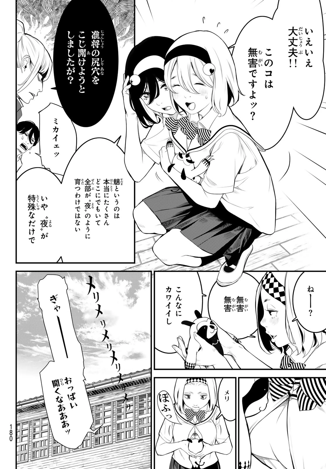 灰仭巫覡 第4話 - 16