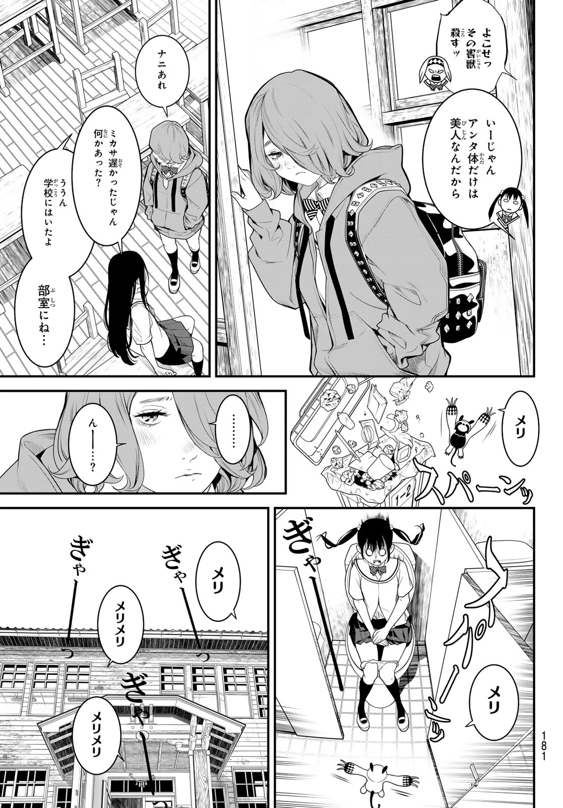 灰仭巫覡 第4話 - 17