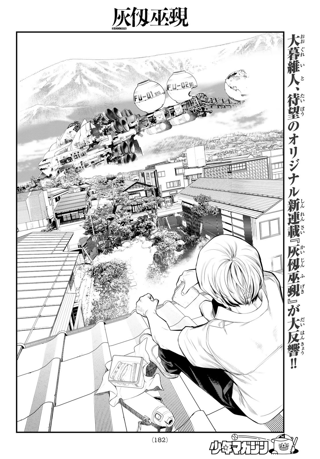 灰仭巫覡 第4話 - 18