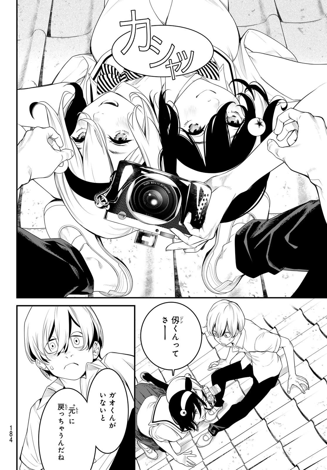 灰仭巫覡 第4話 - 20