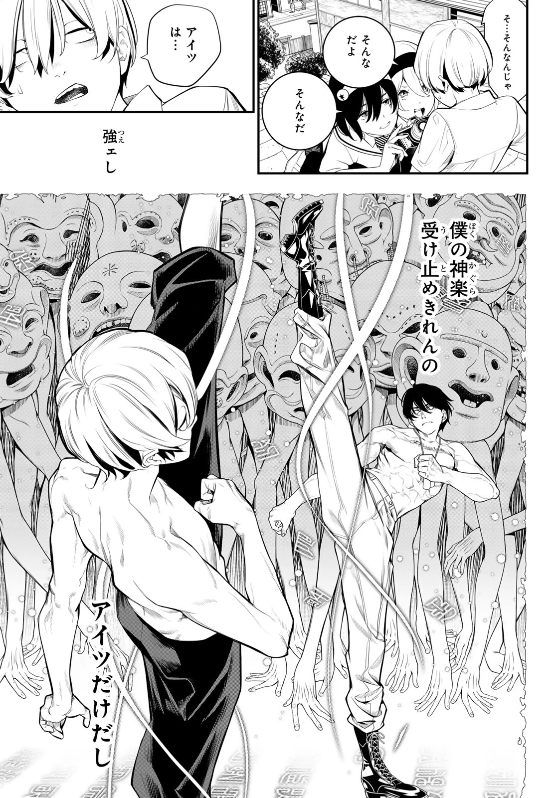 灰仭巫覡 第4話 - 21