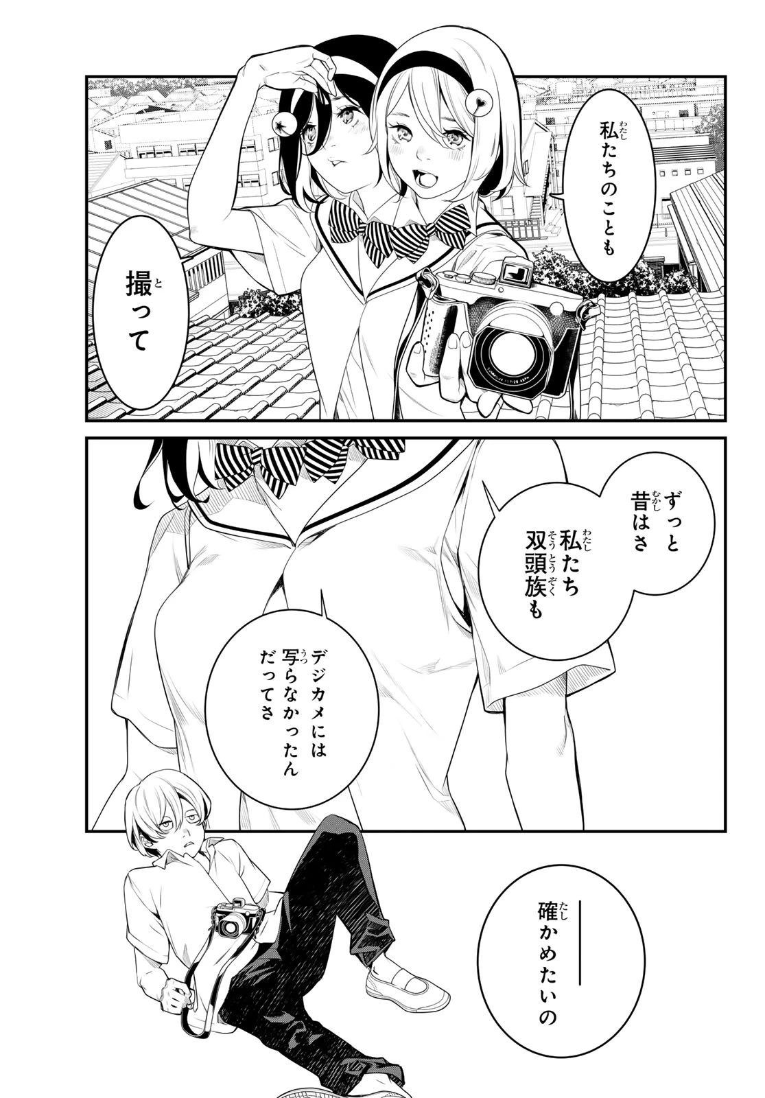 灰仭巫覡 第4話 - 25