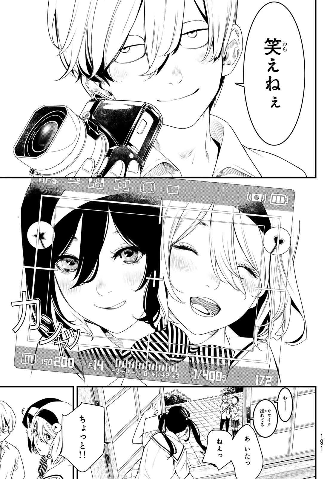 灰仭巫覡 第4話 - 27