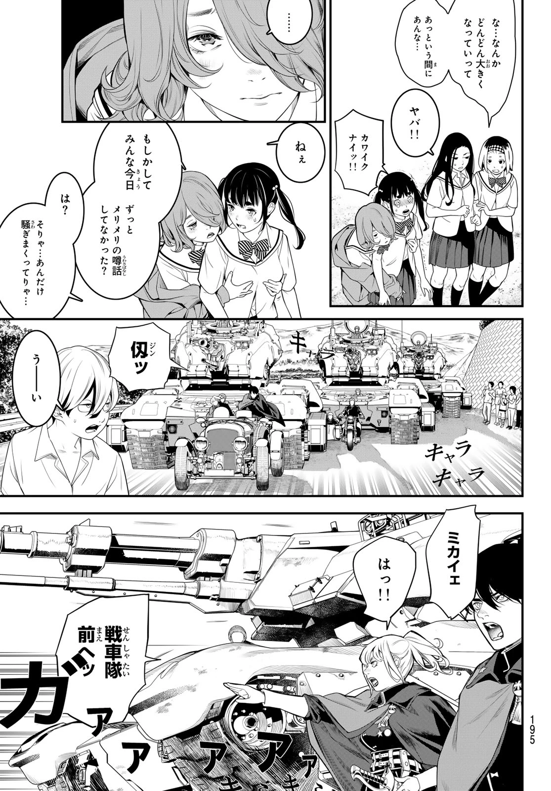 灰仭巫覡 第4話 - 31