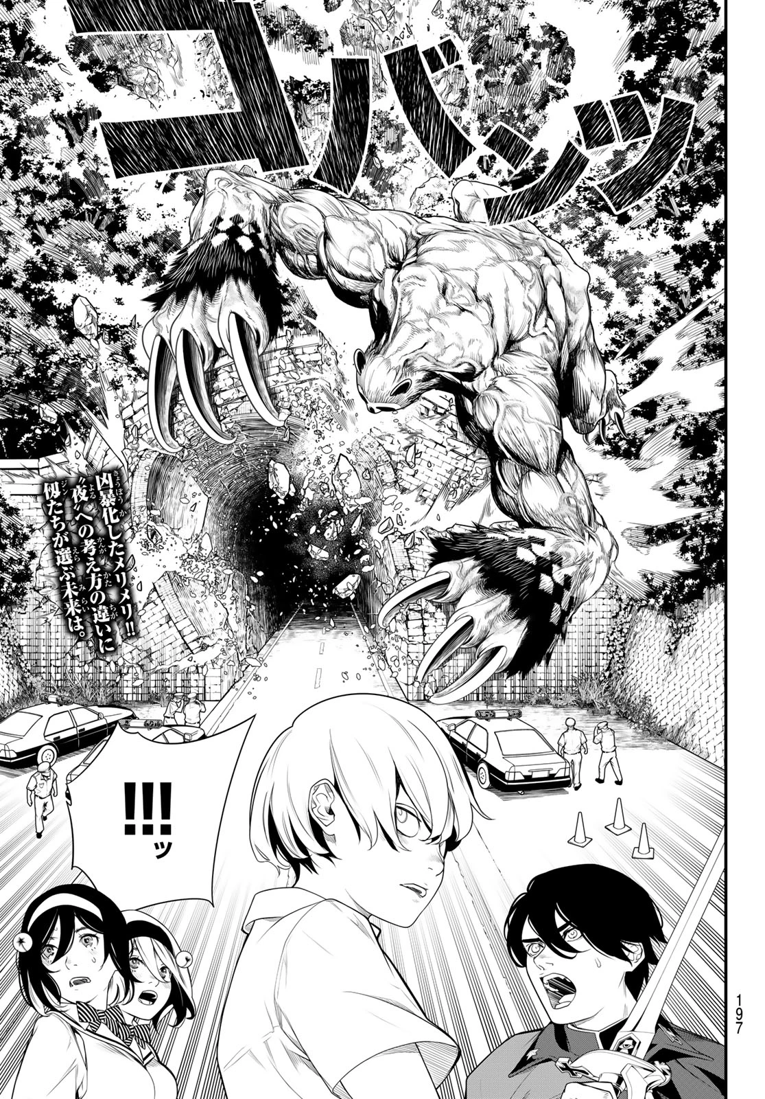 灰仭巫覡 第4話 - 33