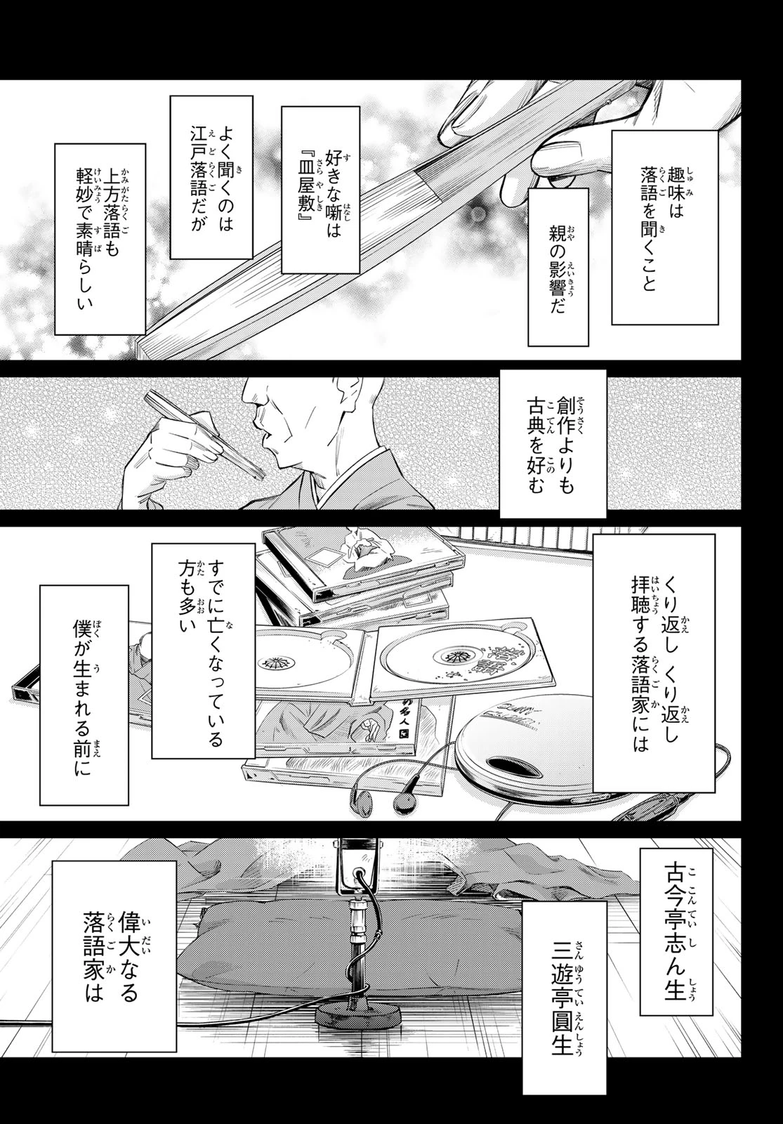 盤上のオリオン 第20話 - 2