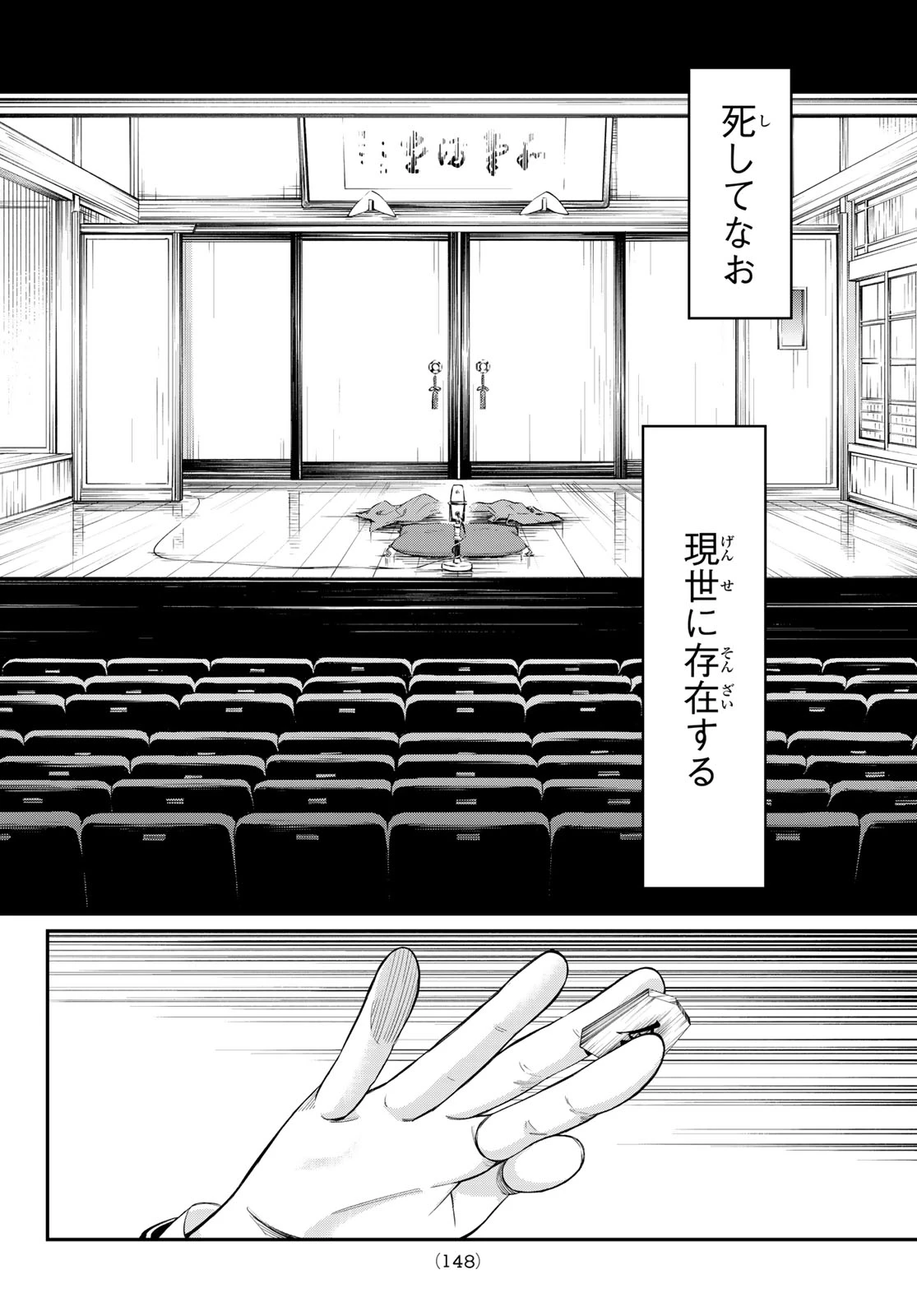 盤上のオリオン 第20話 - 3