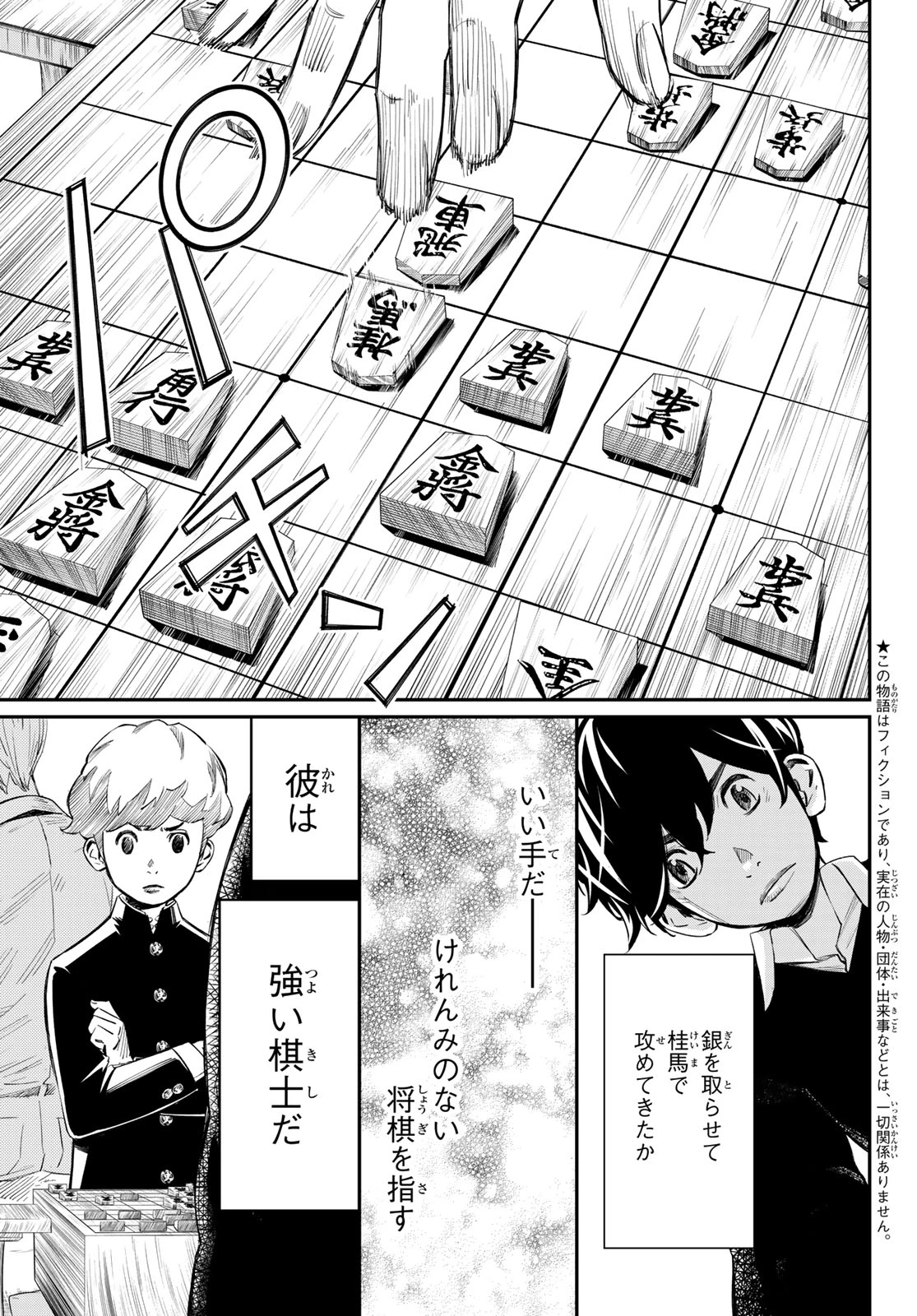 盤上のオリオン 第20話 - 4