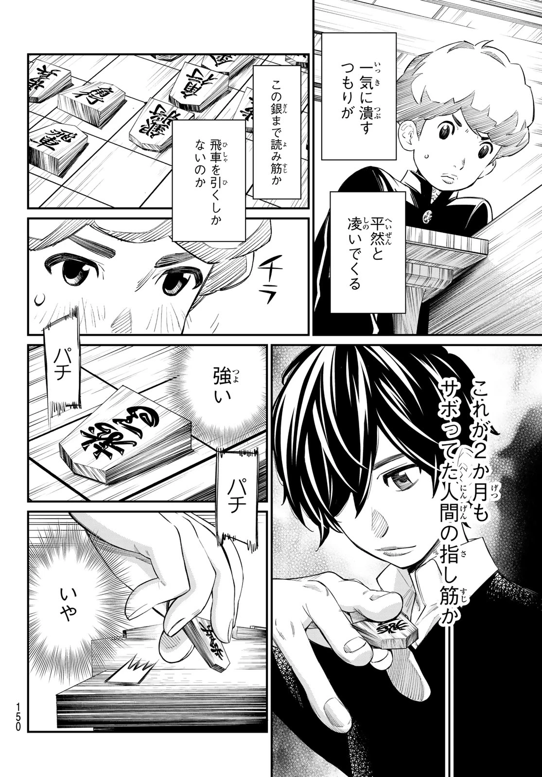 盤上のオリオン 第20話 - 5