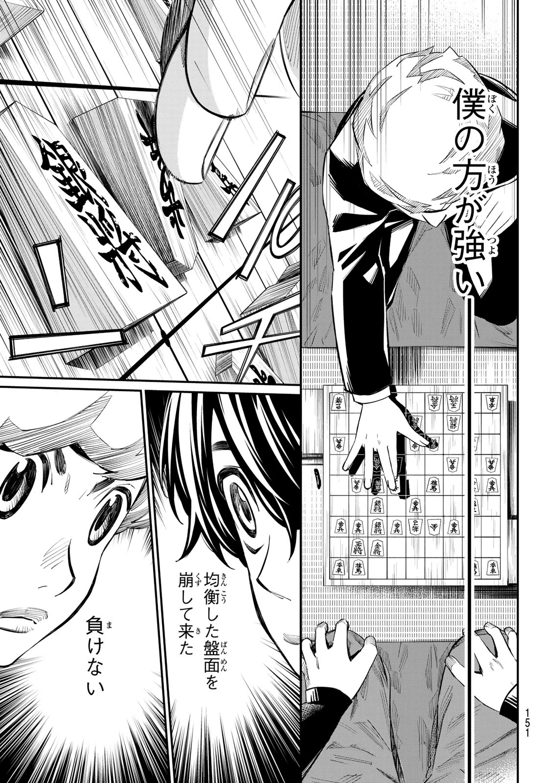 盤上のオリオン 第20話 - 6