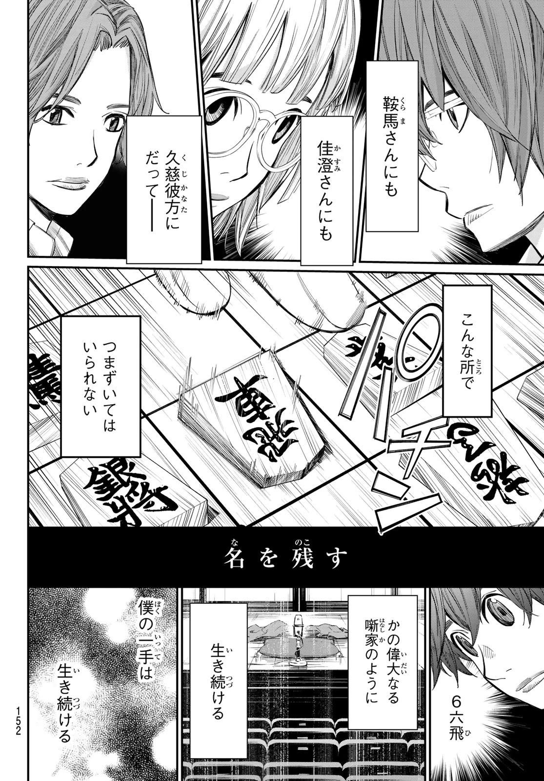 盤上のオリオン 第20話 - 7