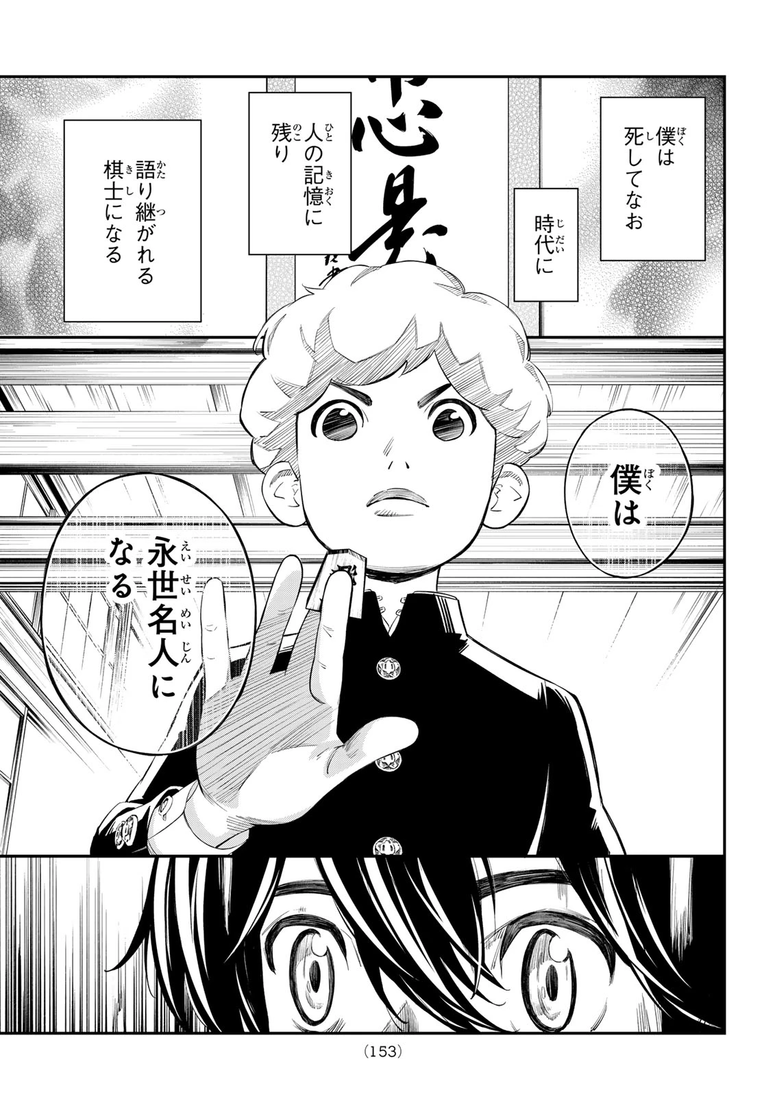 盤上のオリオン 第20話 - 8